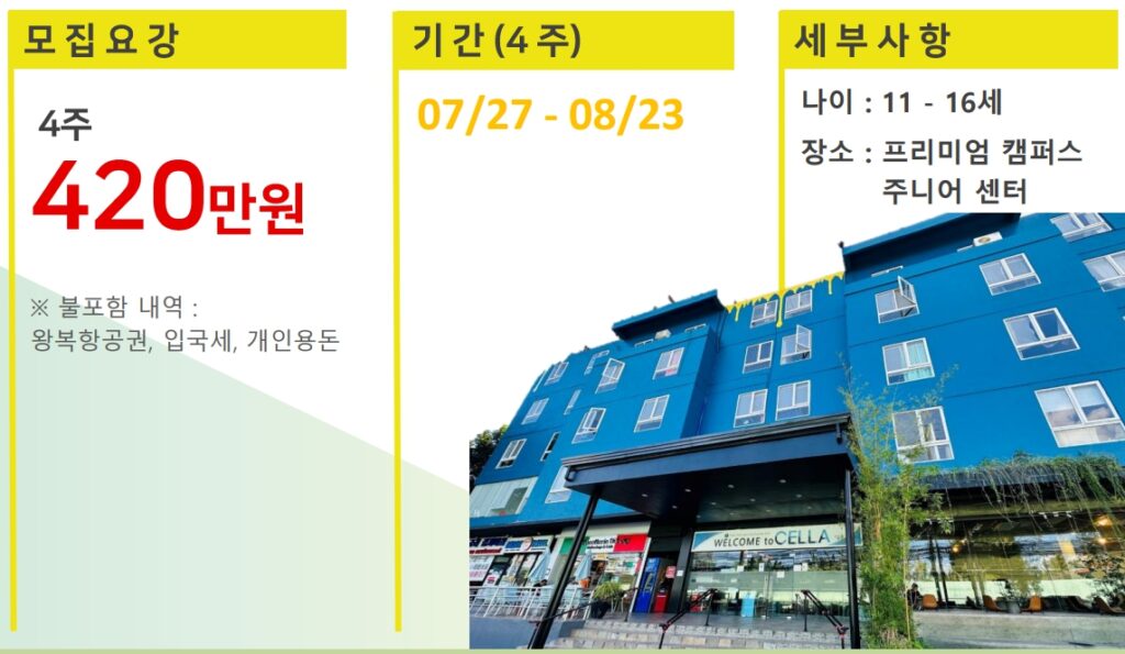 셀라 아이엘츠 영어캠프