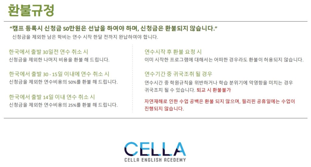 셀라 어학원
