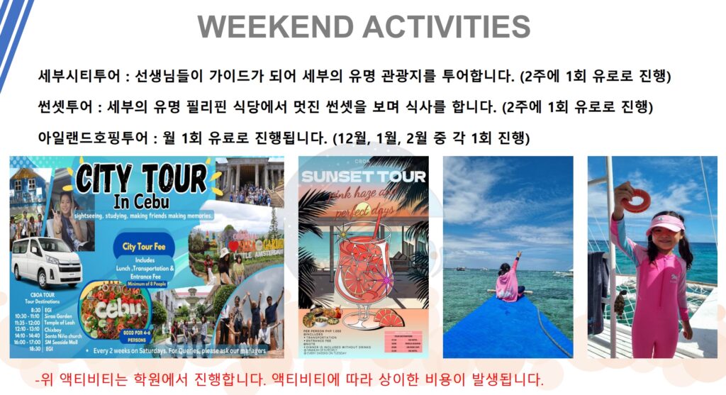 필리핀 영어 가족캠프 블루오션 어학원 성수기 가족캠프