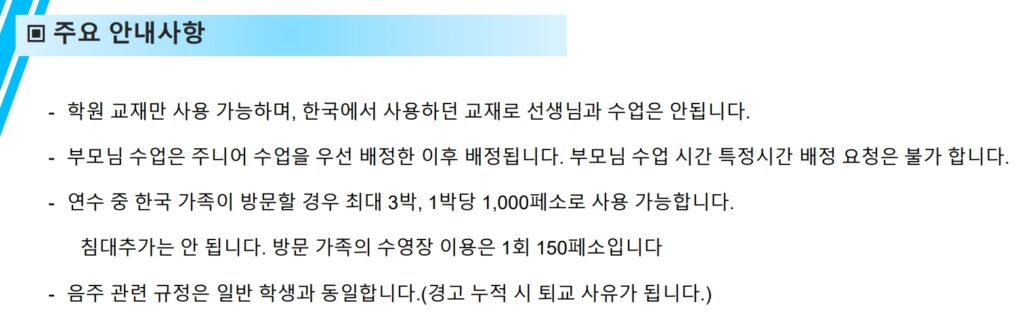 필리핀 세부 영어 가족캠프 블루오션 어학원 성수기 가족캠프